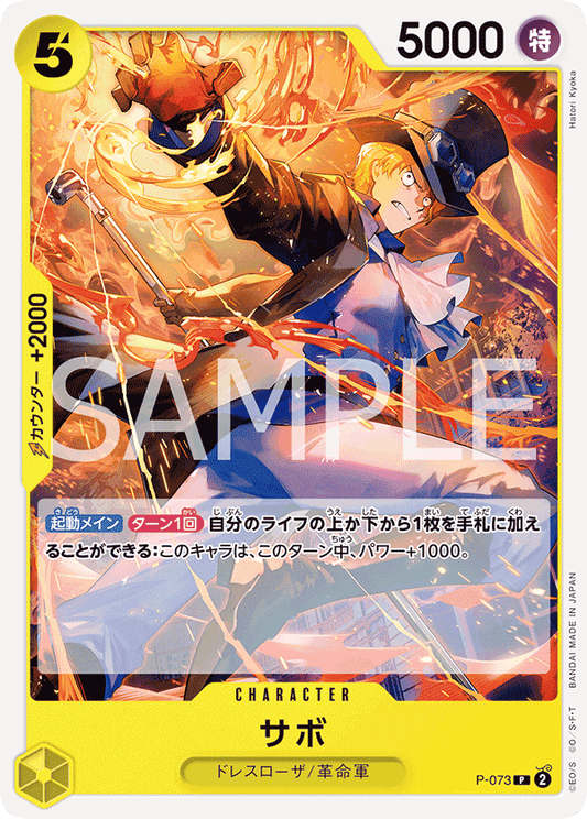 Sabo (P-073) (PRB-02) #P-073_r1 [JA]