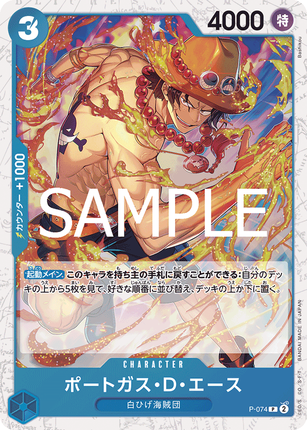 Portgas.D.Ace (P-074) (PRB-02) #P-074_p2 [JA] s/o
