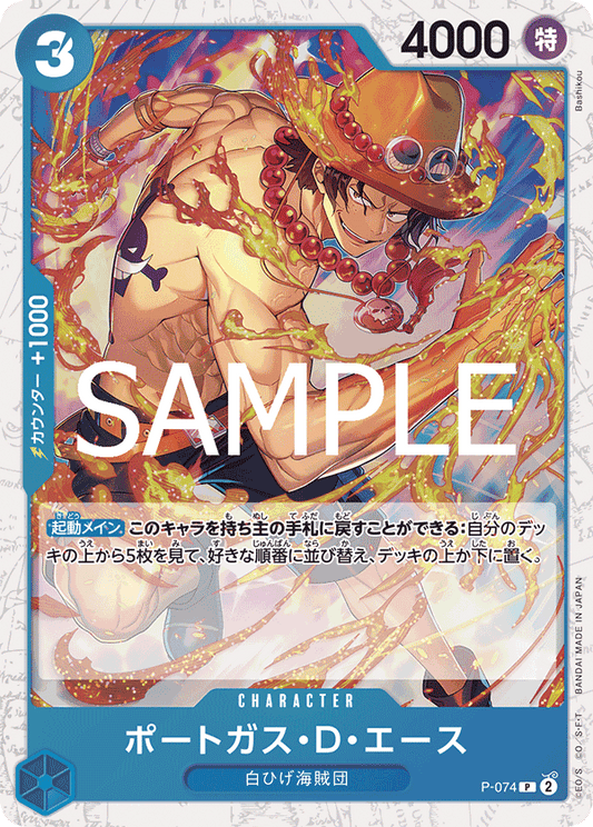 Portgas.D.Ace (P-074) (PRB-02) #P-074_p2 [JA] s/o