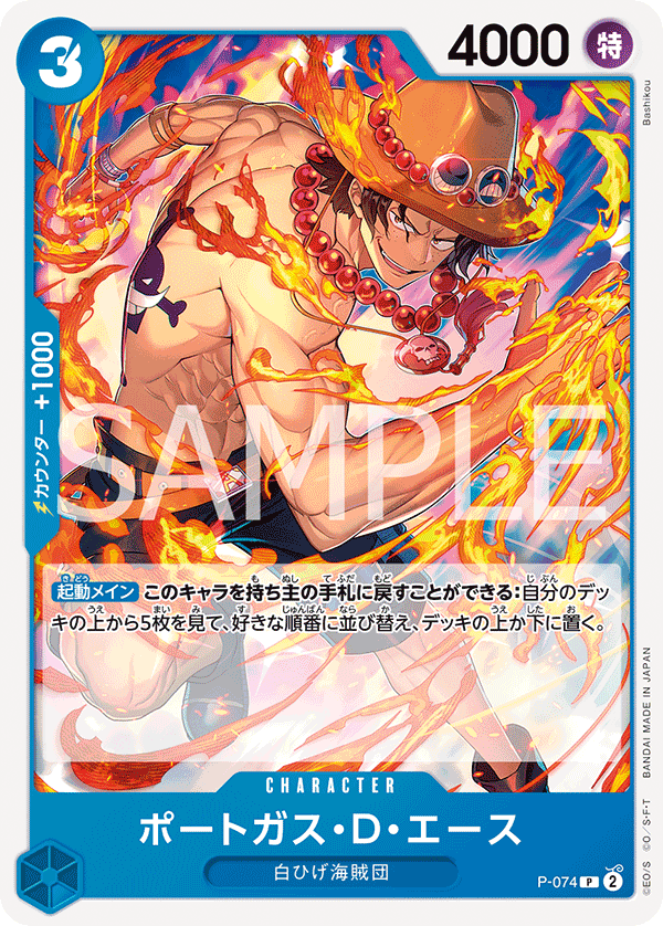 Portgas.D.Ace (P-074) (PRB-02) #P-074_r1 [JA]