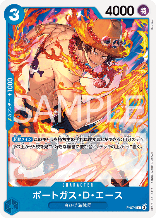Portgas.D.Ace (P-074) (PRB-02) #P-074_r1 [JA]