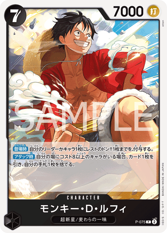 Monkey.D.Luffy (P-075) (PRB-02) #P-075_r1 [JA]