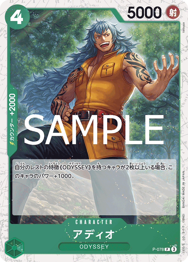 Adio (P-078) (PRB-02) #P-078_p2 [JA]