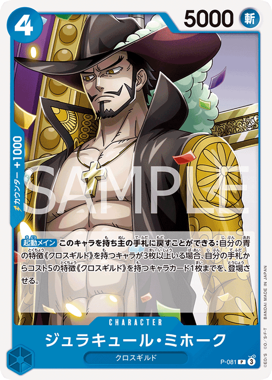 Dracule Mihawk (P-081) (PRB-02) #P-081_r1 [JA]