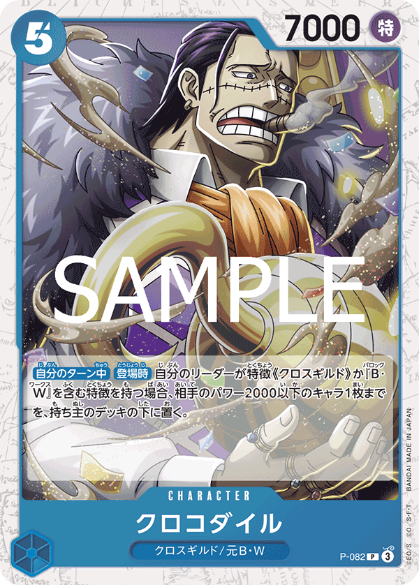 Crocodile (P-082) (PRB-02) #P-082_p2 [JA]
