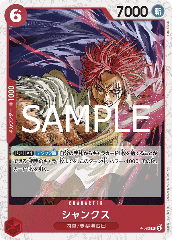 Shanks (P-083) (PRB-02) #P-083_p1 [JA] s/o