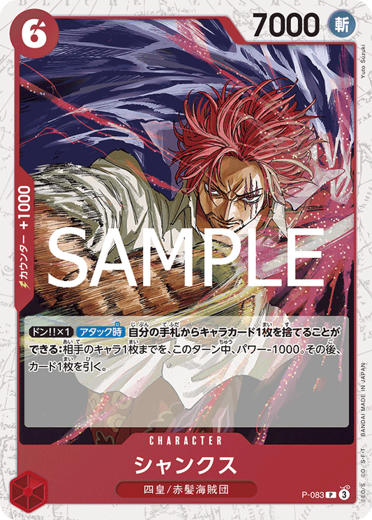 Shanks (P-083) (PRB-02) #P-083_p1 [JA] s/o