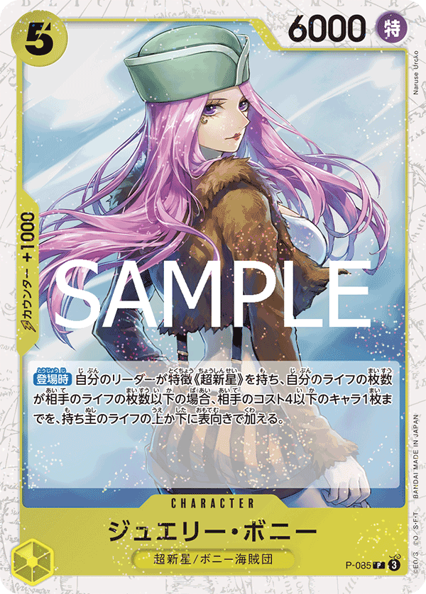 Jewelry Bonney (P-085) (PRB-02) #P-085_p1 [JA]