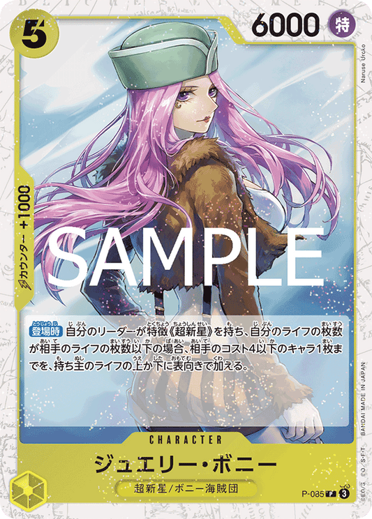 Jewelry Bonney (P-085) (PRB-02) #P-085_p1 [JA]