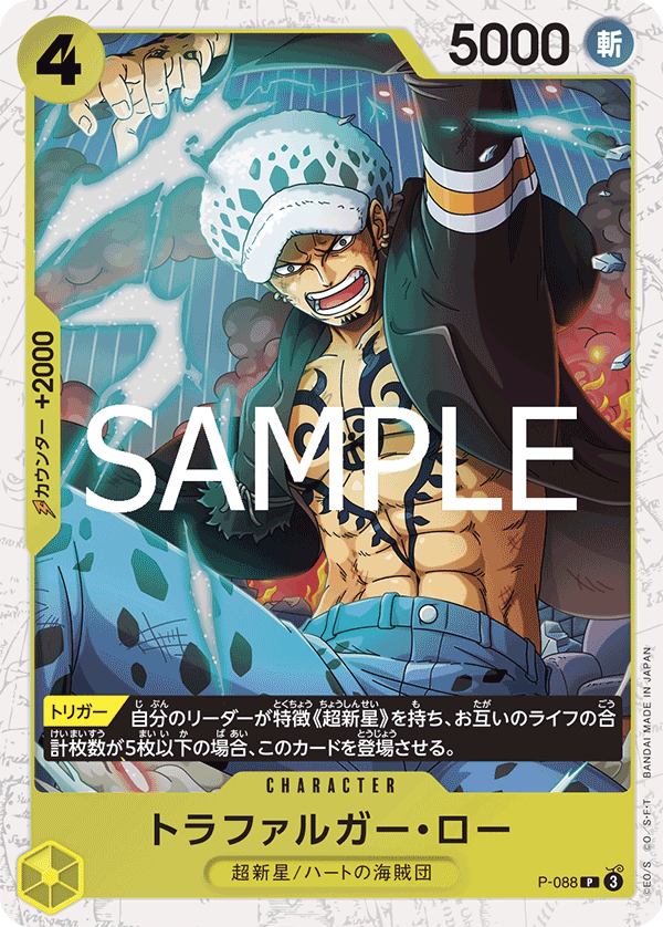 Trafalgar Law (P-088) (PRB-02) #P-088_p1 [JA]