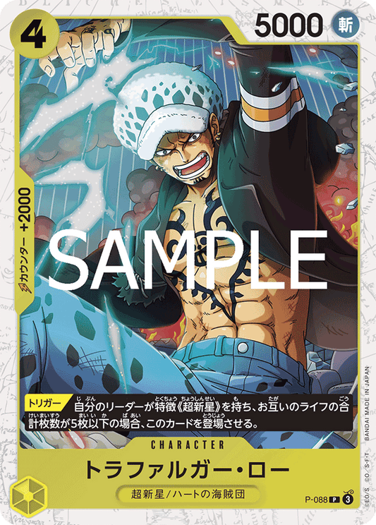 Trafalgar Law (P-088) (PRB-02) #P-088_p1 [JA]