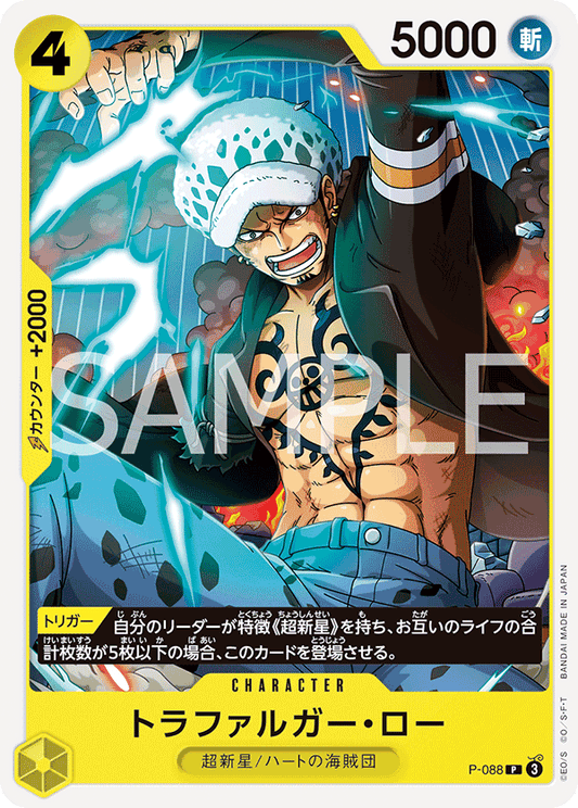 Trafalgar Law (P-088) (PRB-02) #P-088_r1 [JA]