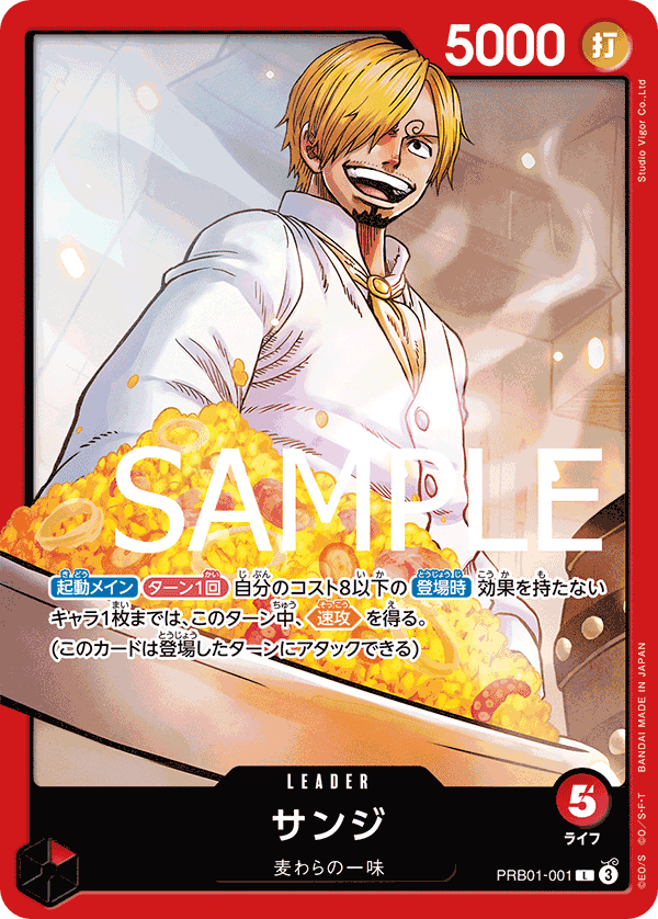 Sanji (PRB01-001) (PRB-01) #PRB01-001 [JA]