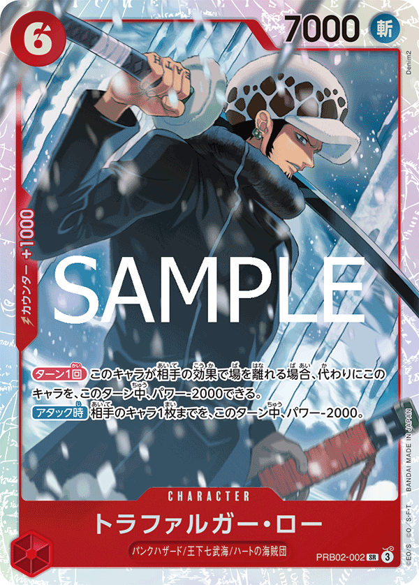 Trafalgar Law (PRB02-002) (PRB-02) #PRB02-002 [JA]
