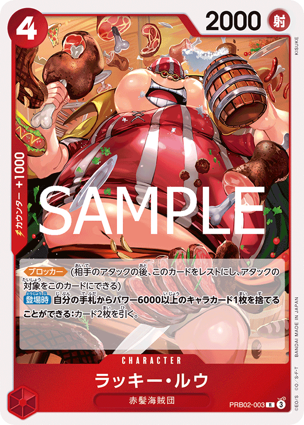 Lucky.Roux (PRB02-003) (PRB-02) #PRB02-003 [JA]