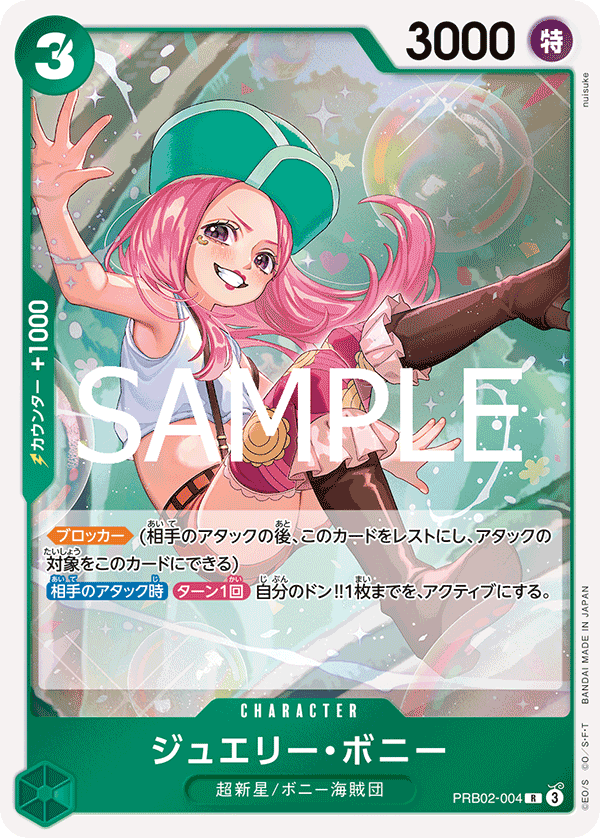Jewelry Bonney (PRB02-004) (PRB-02) #PRB02-004 [JA]