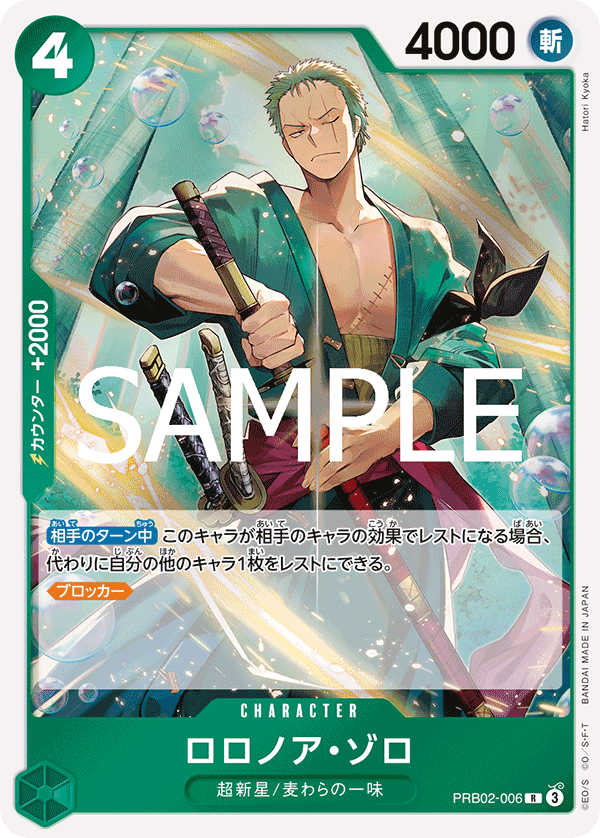 Roronoa Zoro (PRB02-006) (PRB-02) #PRB02-006 [JA]