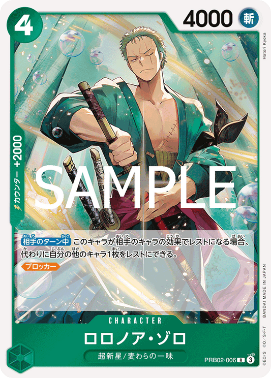 Roronoa Zoro (PRB02-006) (PRB-02) #PRB02-006 [JA] s/o