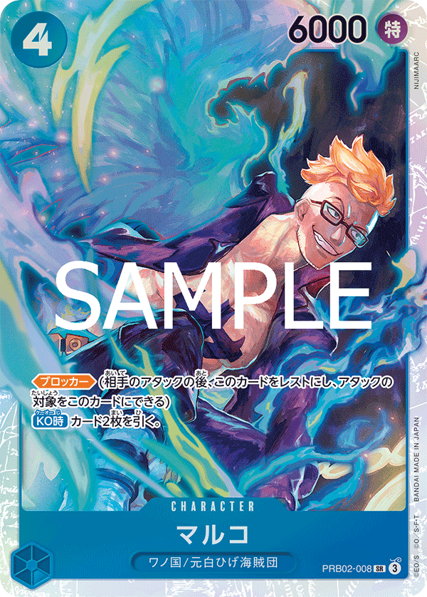 Marco (PRB02-008) (PRB-02) #PRB02-008 [JA] s/o