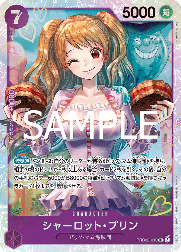 Charlotte Pudding (PRB02-010) (PRB-02) #PRB02-010 [JA]