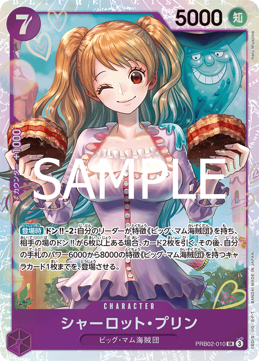 Charlotte Pudding (PRB02-010) (PRB-02) #PRB02-010 [JA]