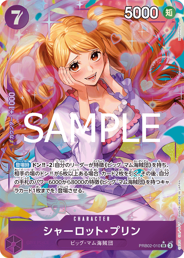 Charlotte Pudding (PRB02-010) (PRB-02) #PRB02-010_p1 [JA]