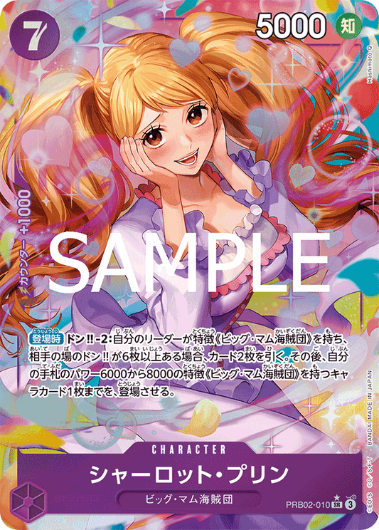 Charlotte Pudding (PRB02-010) (PRB-02) #PRB02-010_p1 [JA]