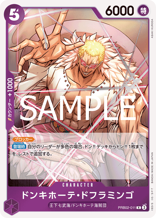 Donquixote Doflamingo (PRB02-011) (PRB-02) #PRB02-011 [JA]