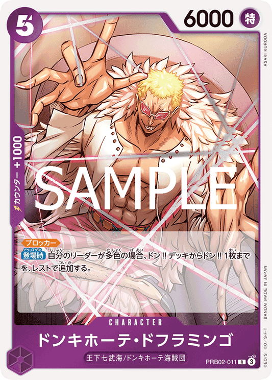 Donquixote Doflamingo (PRB02-011) (PRB-02) #PRB02-011 [JA]