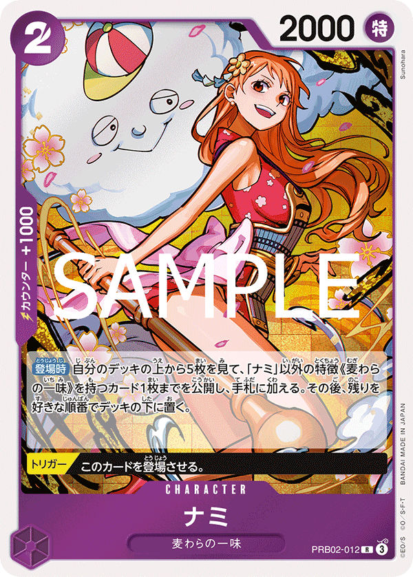 Nami (PRB02-012) (PRB-02) #PRB02-012 [JA] s/o