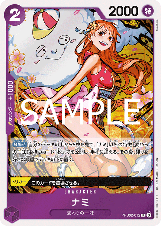 Nami (PRB02-012) (PRB-02) #PRB02-012 [JA] s/o