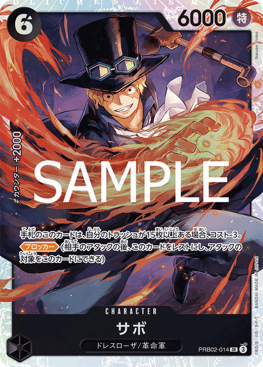 Sabo (PRB02-014) (PRB-02) #PRB02-014 [JA]