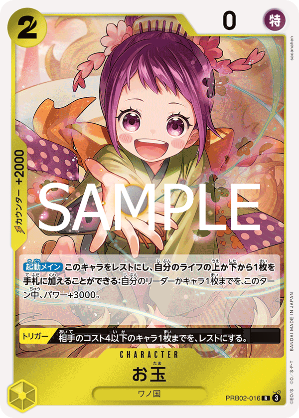 Otama (PRB02-016) (PRB-02) #PRB02-016 [JA] s/o
