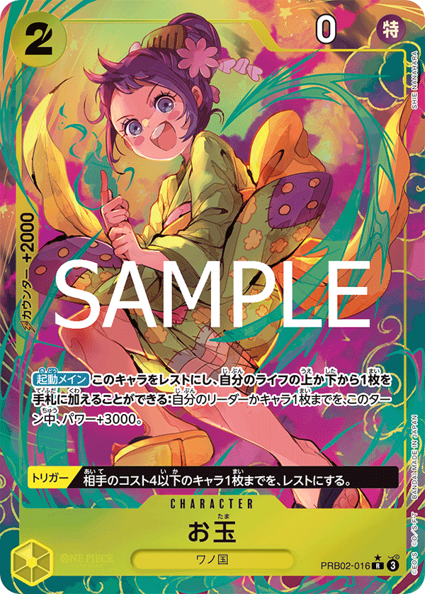 Otama (PRB02-016) (PRB-02) #PRB02-016_p1 [JA]