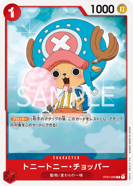 Tony Tony.Chopper (ST01-006) (ST-01) #ST01-006 [JA]