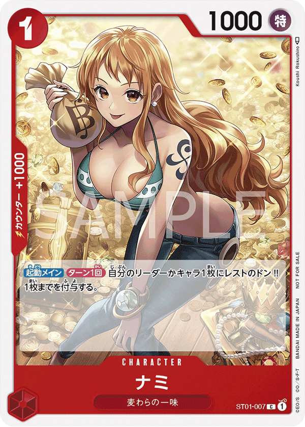 Nami (ST01-007) (P) #ST01-007_p2 [JA]