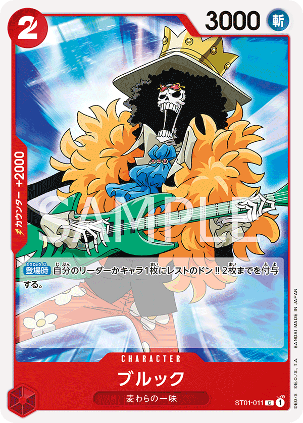Brook (ST01-011) (ST-01) #ST01-011 [JA]