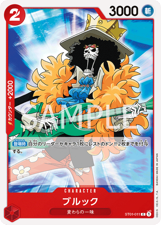 Brook (ST01-011) (ST-01) #ST01-011 [JA]