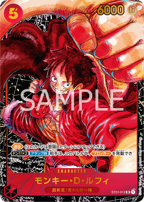 Monkey.D.Luffy (Parallel) (ST01-012) (OP-05) #ST01-012_p4 [JA] s/o