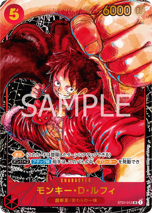 Monkey.D.Luffy (Parallel) (ST01-012) (OP-05) #ST01-012_p4 [JA] s/o