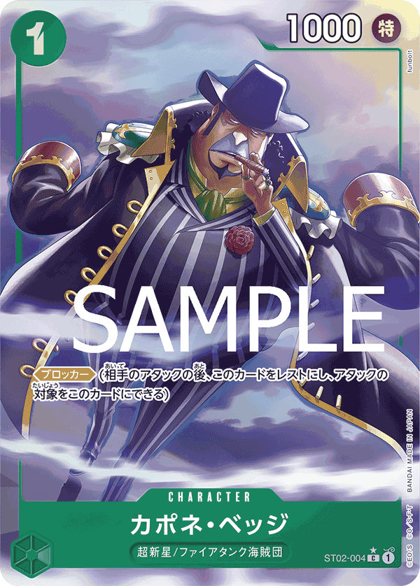 Capone"Gang"Bege (ST02-004) (PRB-01) #ST02-004_p5 [JA]