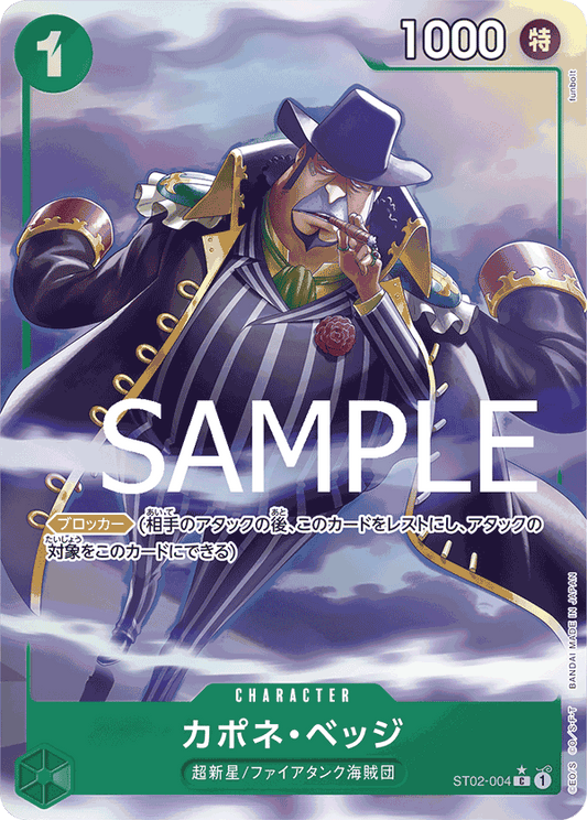 Capone"Gang"Bege (ST02-004) (PRB-01) #ST02-004_p5 [JA]