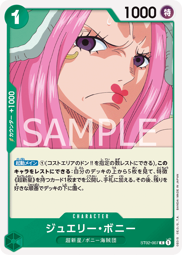 Jewelry Bonney (ST02-007) (ST-02) #ST02-007 [JA]
