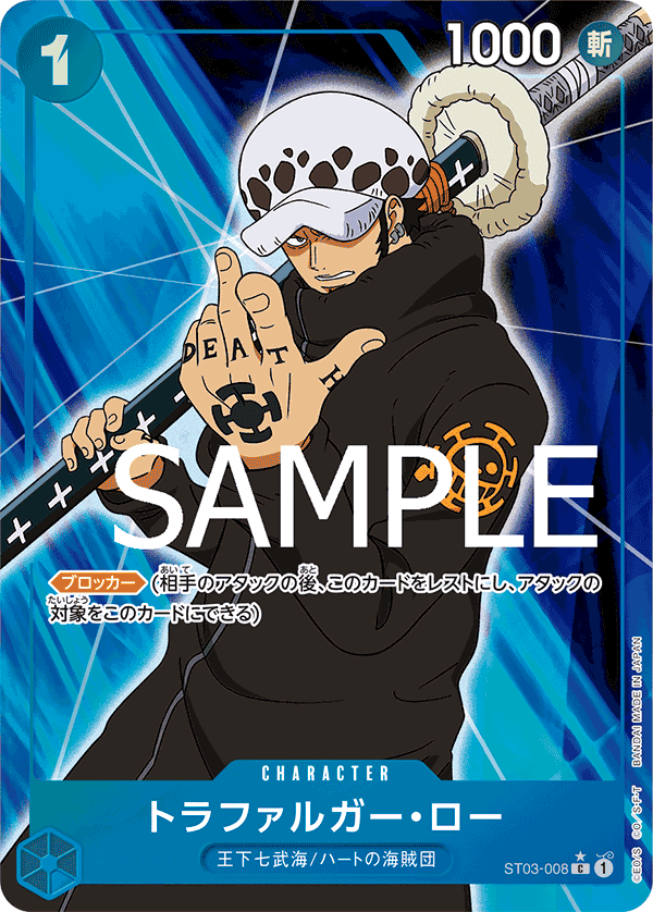 Trafalgar Law (ST03-008) (PRB-01) #ST03-008_p8 [JA]