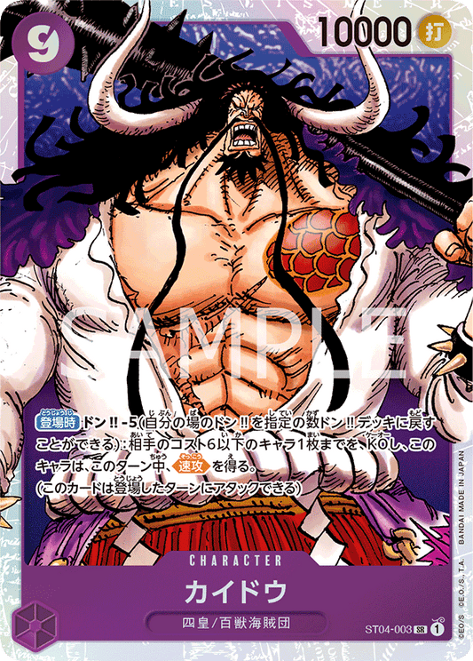 Kaido (ST04-003) (ST-04) #ST04-003 [JA]