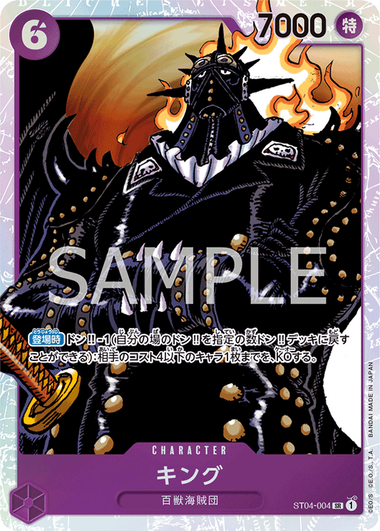 King (ST04-004) (ST-04) #ST04-004 [JA]