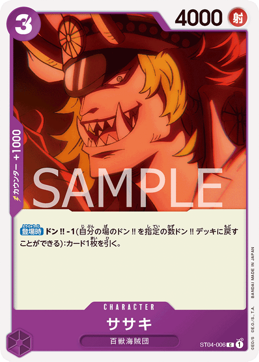 Sasaki (ST04-006) (ST-04) #ST04-006 [JA]