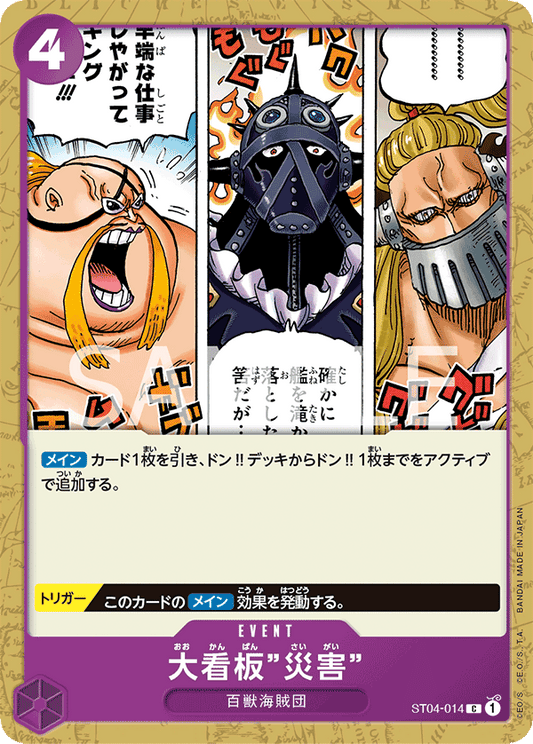 Lead Performer "Disaster" (ST04-014) (ST-04) #ST04-014 [JA]