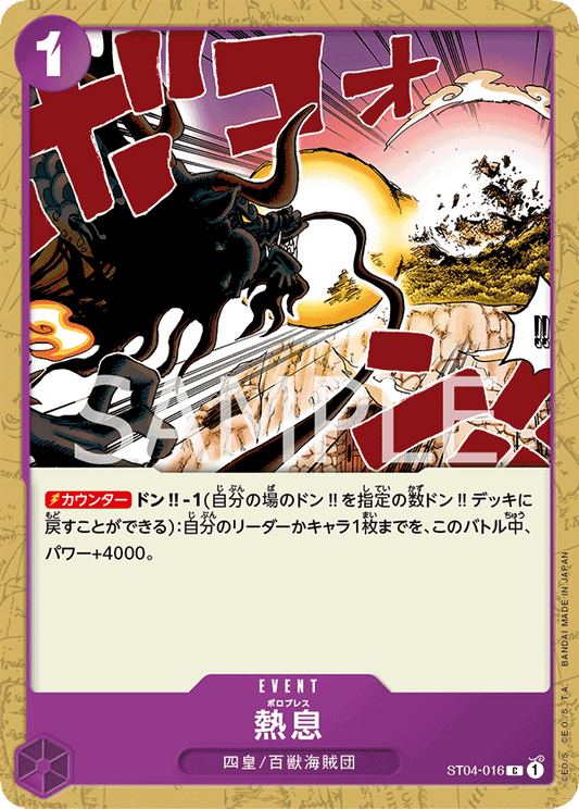 Blast Breath (ST04-016) (ST-04) #ST04-016 [JA]