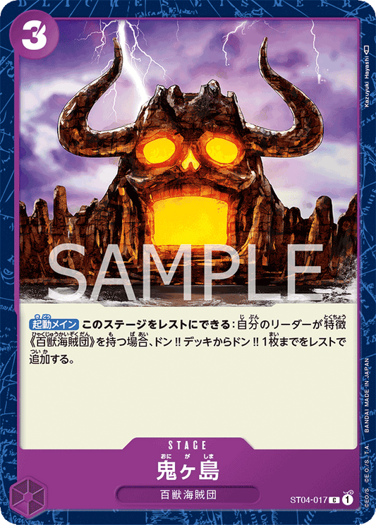 Onigashima Island (ST04-017) (ST-04) #ST04-017 [JA]